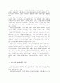 (A+평가 레포트)청소년 성폭력 개념, 특성, 인식, 원인, 실태 4페이지
