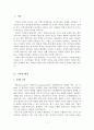 (A+평가 레포트)치매노인의 실태와 사회복지적 개선방안 2페이지