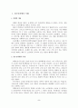 (A+평가 레포트)청소년비행 예방과 대책 2페이지