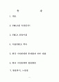 YMCA를 다녀와서 2페이지