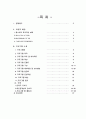 대인관계능력 증진 프로그램  2페이지