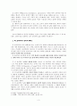 덕의 함양에 대한 고찰 [교육적 접근]  5페이지