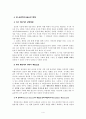 덕의 함양에 대한 고찰 [교육적 접근]  6페이지