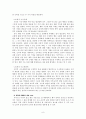 덕의 함양에 대한 고찰 [교육적 접근]  10페이지