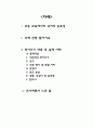 마법의 나라 호그와트로 떠나는 띄어쓰기 여행 [국어 생활의 규범 레포트, 초등 교육 국어 중요성] 2페이지