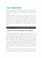 [우리은행 자기소개서] 2013 우리은행자기소개서 합격예문_우리은행자기소개서샘플_우리은행자기소개서예문_우리은행자소서 2페이지