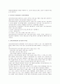 전자상거래시장의 특징 및 기존 시장과의 차이점 2페이지