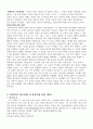 [신화와예술] 신화의 에피소드를 중심으로 한 오세아니아 신화 2페이지
