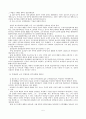 엘리트 리더십 연구  7페이지