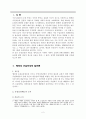 손실보상과 생활보상 (행정상 손실보상 일반론) 2페이지