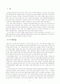공동체주의 교육의 필요성에 대한 고찰  2페이지