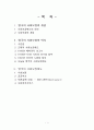 영국의 사회 보장 제도 2페이지