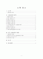 미국의 사회보장의 원칙  2페이지
