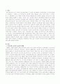우리나라의 유아특수교육의 현황과 문제점에 대해 논하시오 2페이지