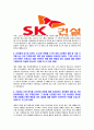 [SK건설-최신합격자기소개서]합격자기소개서,자소서,면접기출문제,SKE&C자기소개서,SK건설자소서,샘플,예문,이력서,입사원서,입사지원서 4페이지