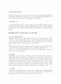 해결중심적 단기가족치료의 기본원리를 자세히 설명하고 해결을 위한 질문기법에　대해 모두 기술해보시오.　(질문기법의 예와 더불어서 작성, 이 치료법의 강점을 개인적 관점에서 작성하시오) 2페이지