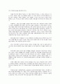 직장보육시설의 필요성과 바람직한 운영방안 2페이지