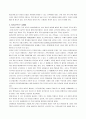 친환경건축 재료 및 시공방법에 대하여 조사하여라 2페이지