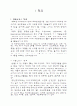 청소년_복지론_조별과제_최종수정 2페이지