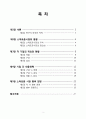 삼성,애플,구글,스마트폰시장,시장조사,마케팅,브랜드,브랜드마케팅,기업,서비스마케팅,글로벌,경영,시장,사례,swot,stp,4p 2페이지
