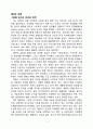 삼성,애플,구글,스마트폰시장,시장조사,마케팅,브랜드,브랜드마케팅,기업,서비스마케팅,글로벌,경영,시장,사례,swot,stp,4p 3페이지