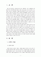 교육문제연구론4공통) 학교교육과 관련된 문제를 교육관의 개념으로 분석 2페이지