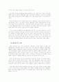 현대의 아동복지는 앞으로 어떤 방향으로 변화되어야 하는지를 생각해 보자. 2페이지
