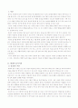 '놀이'의 이론 중 현대적 놀이이론을 (1) 정신분석 이론 (2) 인지발달 이론으로 제시. 2페이지