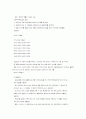 확률표집과 비확률표집의 종류와 특징 2페이지