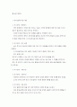 사회복지 조사 절차의 이해 2페이지