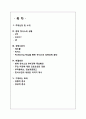 [A+ 마케팅] 핫식스(HOT6) 기업 분석(SWOT, STP, 4P) 과 경쟁사 분석을 통한 마케팅 전략 제시  2페이지