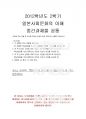 2012년 2학기 일본사회문화의이해 중간시험과제물 공통 (현대 일본의 문화내셔널리즘 ) 1페이지