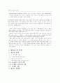 사랑-자아실현과 파괴   9페이지