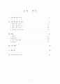 교과서 분석 4학년 1학기 셋째마당 배우는 즐거움 2. 아하, 그렇군(49～69차시)  2페이지