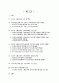 도시형 소형교회 (지역사회선교를 활성화 시킬 수 있는 복지프로그램)  2페이지