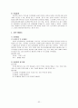 도시형 소형교회 (지역사회선교를 활성화 시킬 수 있는 복지프로그램)  34페이지