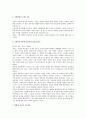 근대 교육 발전에 있어서의 사회학적 경향 2페이지