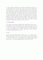 한국 사회에서의 직업윤리 문제의 의미와 전망 및 교회의 역할 2페이지