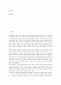 [성폭력][성폭력 사례][성폭력 대응방법][성범죄][성희롱][성폭력범죄][성폭력상담]성폭력의 정의, 성폭력의 종류, 성폭력의 원인, 성폭력의 법적처벌, 성폭력의 가해자, 성폭력의 사례, 성폭력의 대응방법 분석 2페이지