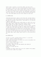 [성폭력][성폭력 사례][성폭력 대응방법][성범죄][성희롱][성폭력범죄][성폭력상담]성폭력의 정의, 성폭력의 종류, 성폭력의 원인, 성폭력의 법적처벌, 성폭력의 가해자, 성폭력의 사례, 성폭력의 대응방법 분석 3페이지