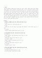 흔하게 볼 수 있는 질환이나 병에 따른 건강기능식품 종류 및 효능 소개 2페이지