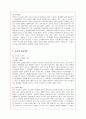 도요타(토요타/Toyota) 자동차의 성공요인 분석 2페이지