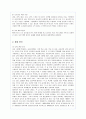 메가스터디(megastudy)의 마케팅 전략 분석 2페이지