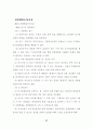 건축관련 허가 경사기준에 관한 연구 (경기 가평군 지역을 중심으로) 52페이지