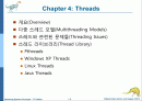 Operaing System Concepts 7판 1-3장 ch4 - 쓰레드(Threads) 2페이지