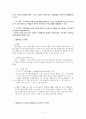 개별학습 및 협동학습의 교수전략 2페이지