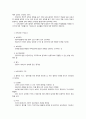 보육과정의 개념과 특성 2페이지