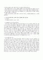 그림책이 유아기에 미치는 영향과 교사의 역할을 설명하고 친사회적 행동 중 나누기와 돕기에 대한 그림책 1권을 선정하여 그림책의 내용에 대한 의견을 제시 2페이지