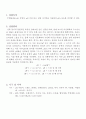 [일반화학 및 실험] 6. 물질의 ph 측정과 자연 지시약의 제조 2페이지