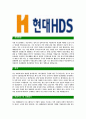 [현대HDS-최신공채합격자기소개서] 현대HDS 자기소개서, 자소서 3페이지